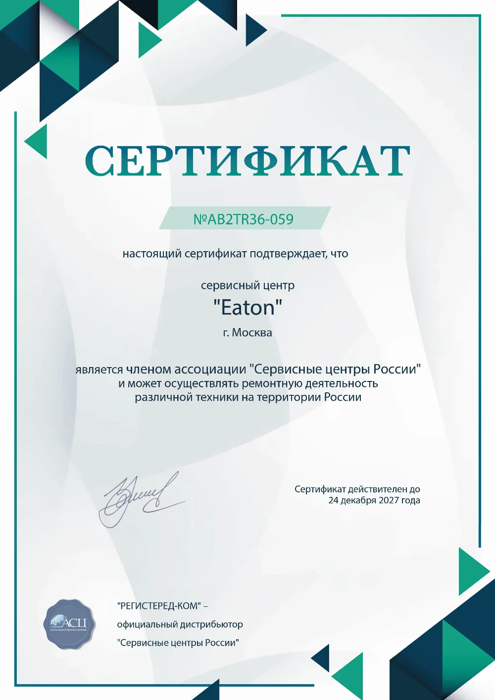 eaton-fix.ru Сертификат квалификации сервисного центра по ремонту техники Eaton